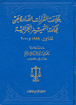 الكتاب الأخضر
