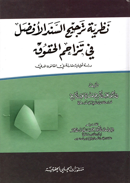 الرسم البلدي على القيمة التأخيرية في التنازع الضريبي ؛ دراسة قانونية تطبيقية