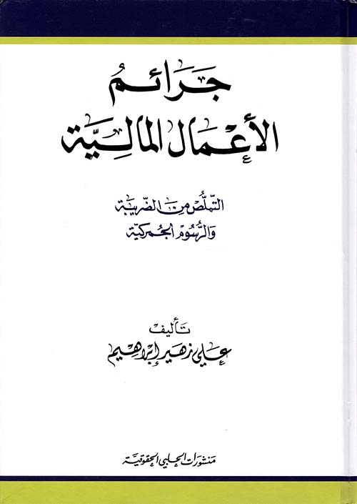 الصراع الطبقي في سوريا