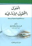 أصول التحقيق الإداري