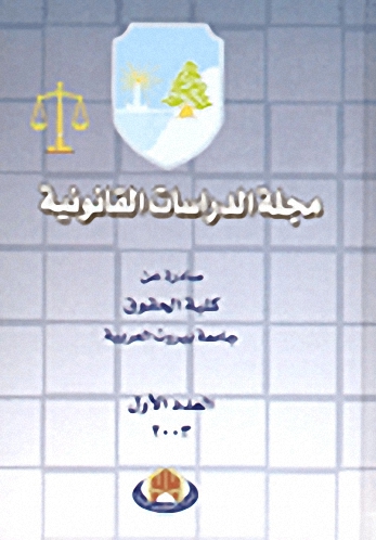 مجلة الدراسات القانونية