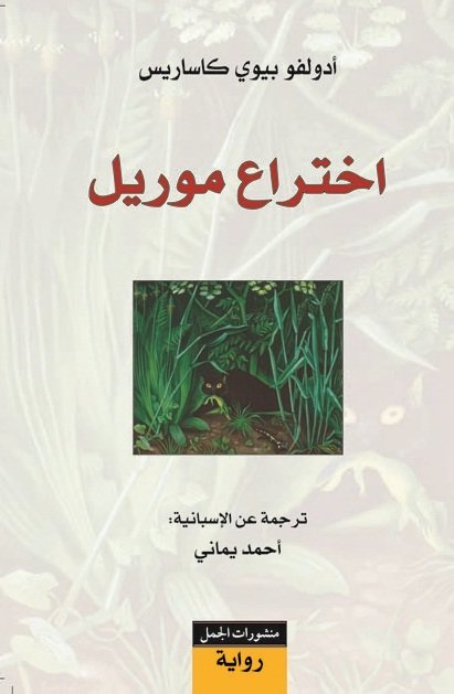 اختراع موريل