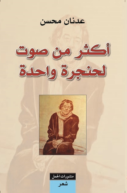 أكثر من صوت لحنجرة واحدة