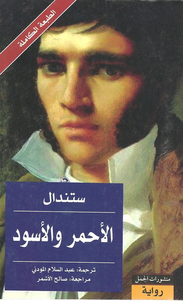 الأحمر والأسود