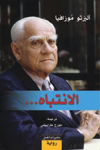 الانتباه...