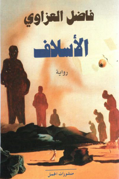 الأسلاف