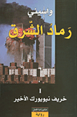البومة العمياء