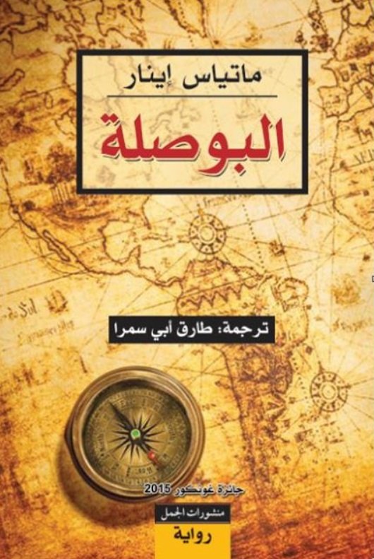 البوصلة