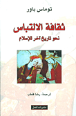 البيت الأندلسي