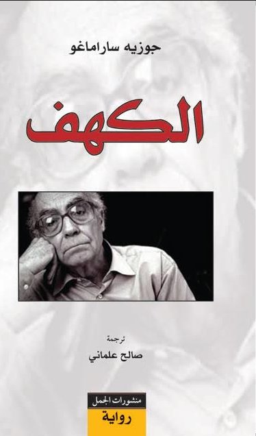 الكهف