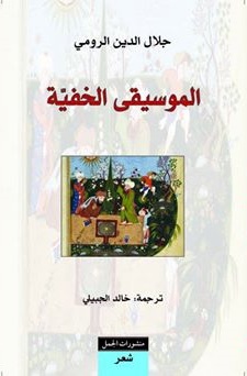 الموسيقى الخفية