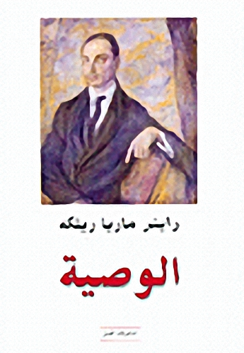 الوصية مع رسائل تزفيتافييفا