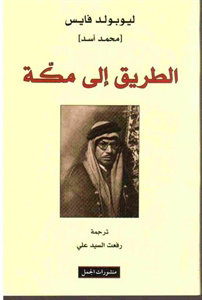 الطريق إلى مكة