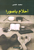التشيع والتحول في العصر الصفوي