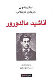 أناشيد مالدورور