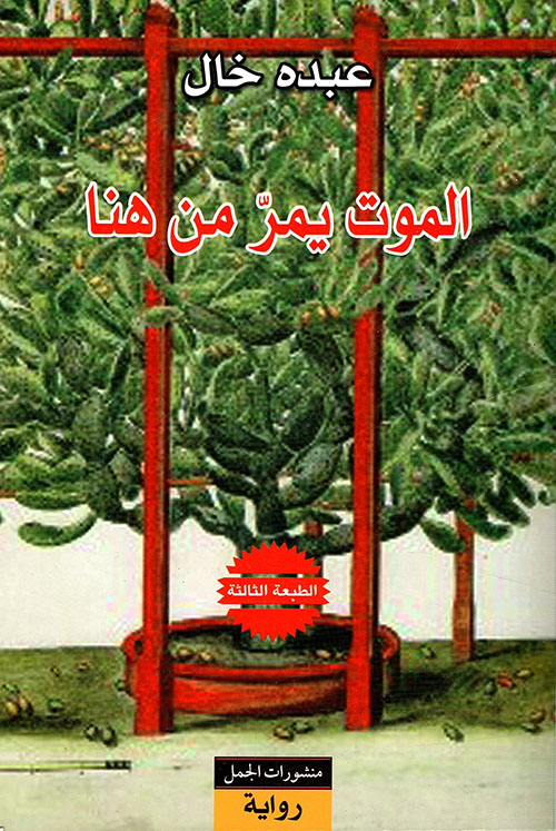 دور المصلحة الجماعية في حماية الشركات التجارية دراسة مقارنة