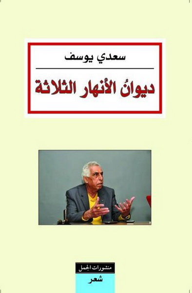 ديوان الأنهار الثلاثة