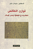 حارس القطيع