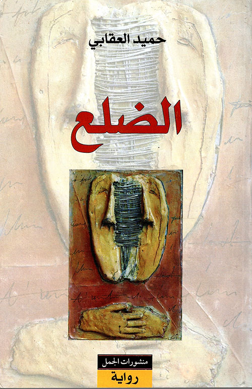 International journal of arab arbitration - volume 7, n2 - 2015