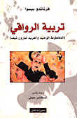 'كتاب الساعات' وقصائد أخرى (الآثار الشعرية - الجزء الأول)