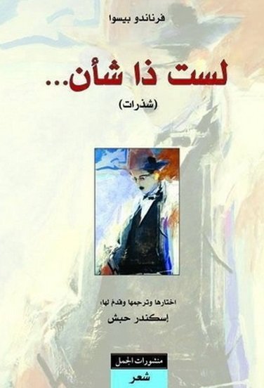 لست ذا شأن...