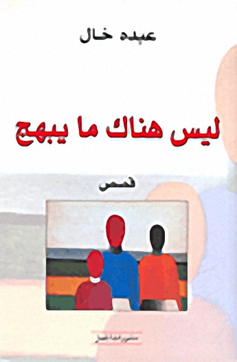 ليس هناك ما يبهج