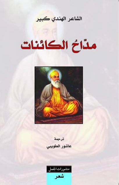 مداح الكائنات