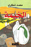 مقطع خيرة