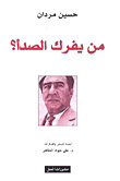 من يفرك الصدأ؟