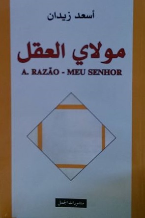 مولاي العقل