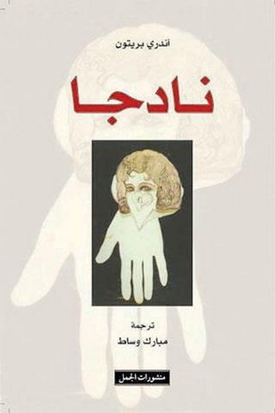 نادجا