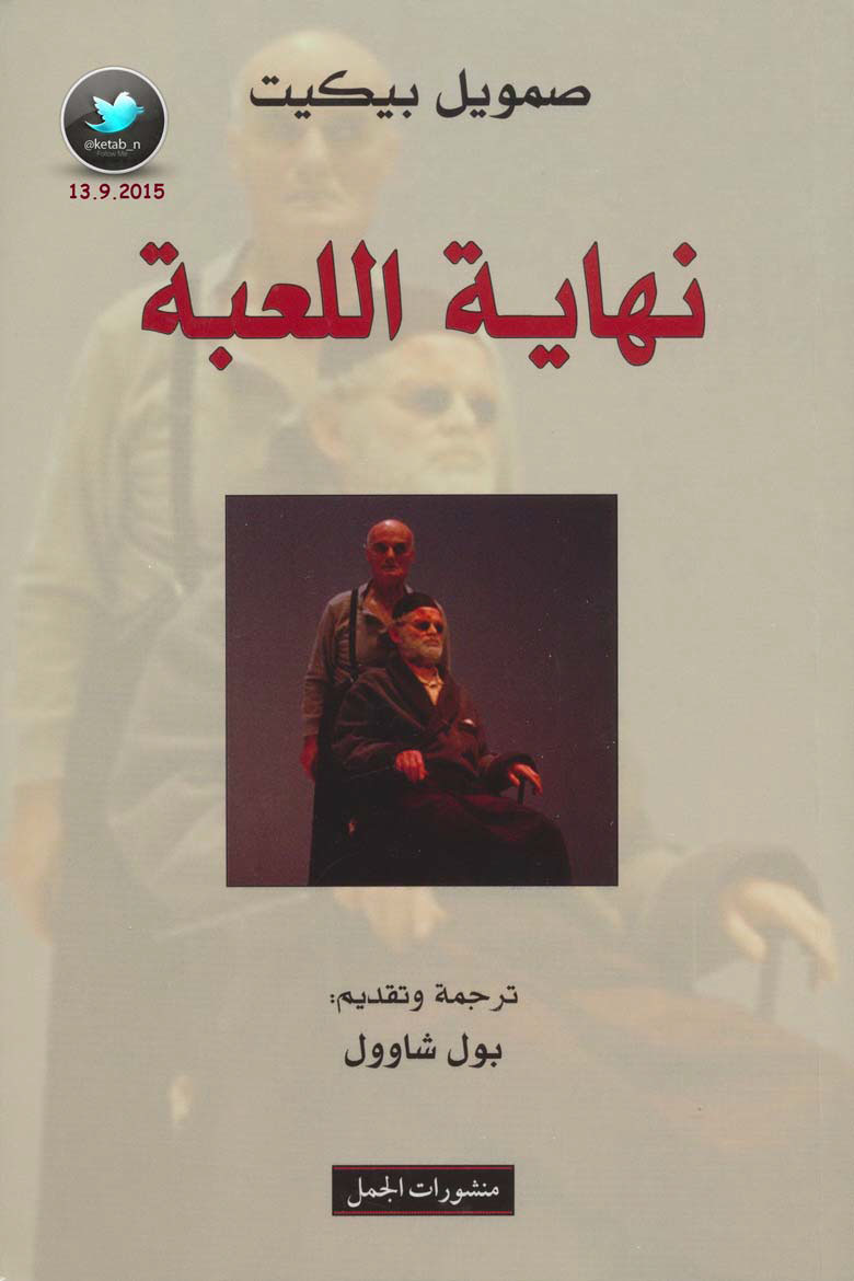 نهاية اللعبة