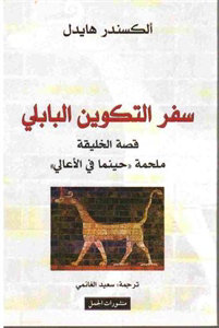 سفر التكوين البابلي