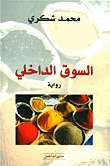 تخلص من الأفكار السلبية وكن إيجابياً