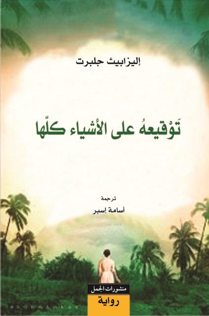 توقيعه على الأشياء كلها