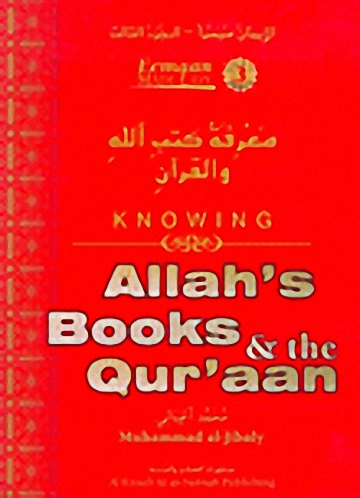 معرفة كتب الله والقرآن = KNOWING Allah's Books &amp; the Qur'aan