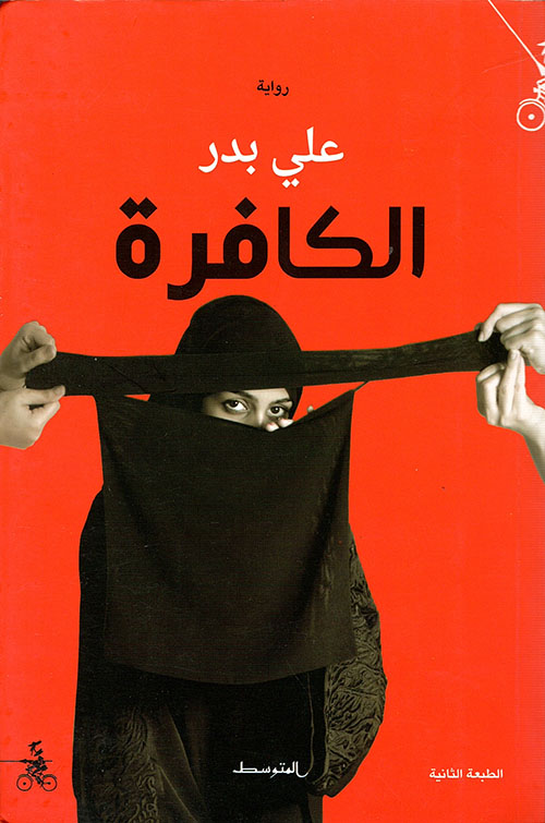الحصالة