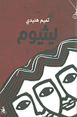 الكتابة للعلاقات العامة