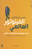 المدخل إلى علم الزراعة