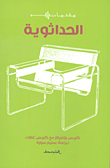 المياه