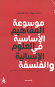 دور الصحافة في ترتيب أولويات النخبة السياسية