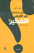 صديقة اللبن