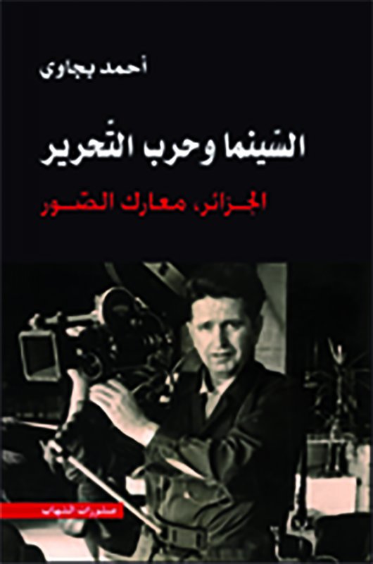 السينما و حرب التحرير، الجزائر : معارك الصور