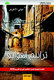 علم التاريخ وفلسفته في فكر ابن خلدون