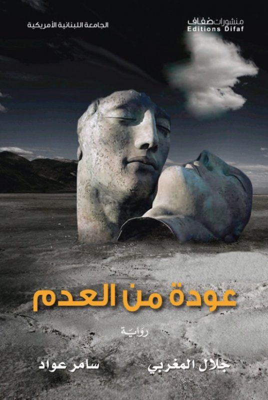 عودة من العدم