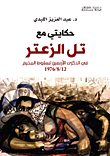 البلاغة والخطاب