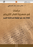 الفلسفة الأخلاقية من سؤال المعنى إلى مأزق الإجراء