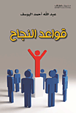 الفلسفة الغربية المعاصرة ؛ صناعة العقل الغربي من مركزية الحداثة إلى التشفير المزدوج - الجزء الأول