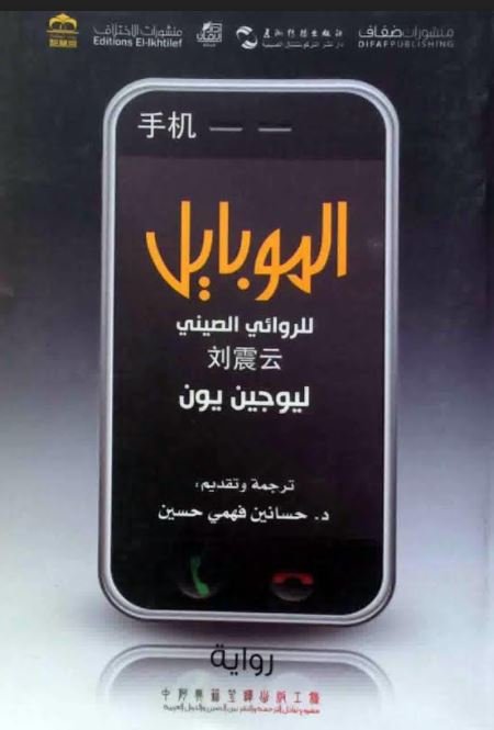 الموبايل