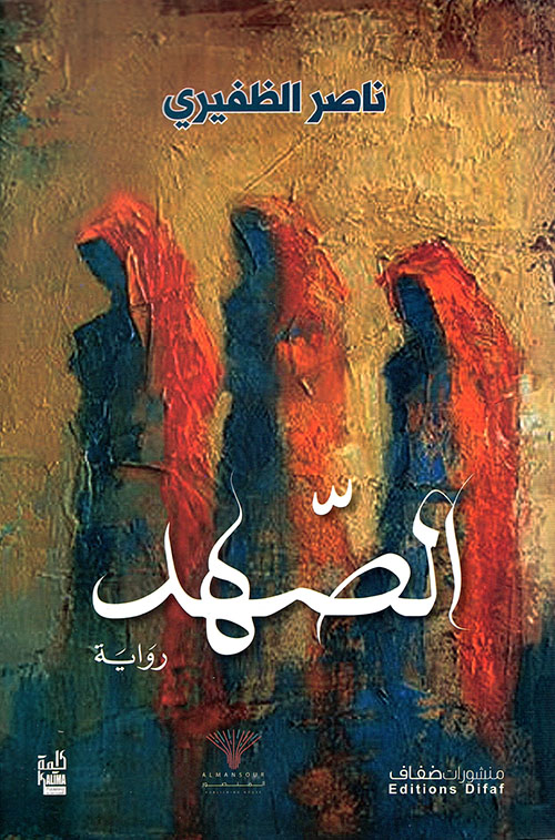 الرمز الصوفي بين الإغراب بداهة والإغراب قصداً